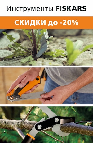 Fiskars 07/2025 (мобика)