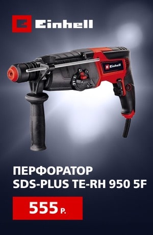 Einhell Перфоратор 09/2025 (мобика)
