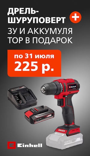 Дрель-шуруповерт Einhell 07/2026 (десктоп)