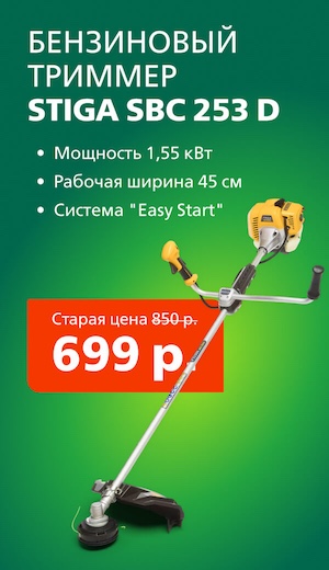 Триммер STIGA со скидкой 18% 05/2026 (десктоп)