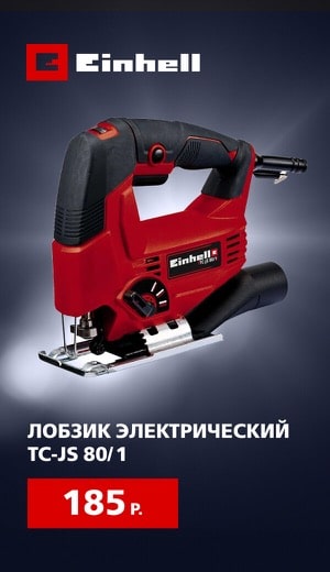 Einhell Лобзик 09/2025 (десктоп)
