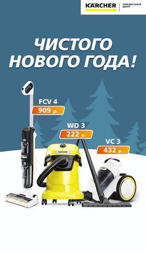 Распродажа -15 Karcher 11/2025 (десктоп)