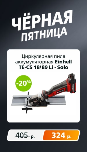 Распродажа цепная пила  09/2025 (десктоп)