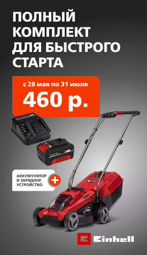 Газонокосилки Einhell 06/2026  (десктоп)