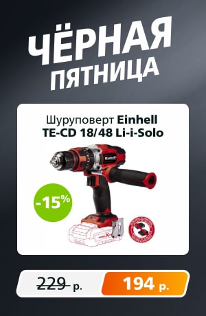 Einhell Шуруповерт 09/2025 (мобика)