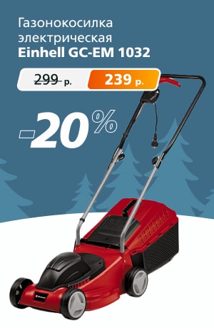 Газонокосилки Einhell 05/2025 (мобика)
