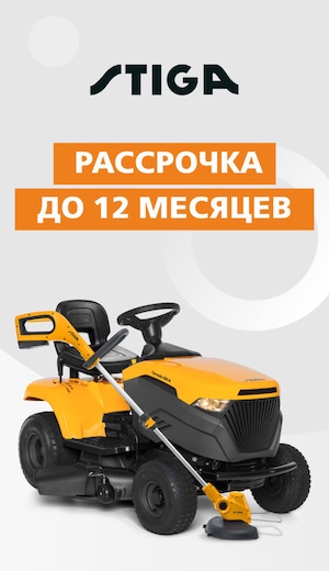 Рассрочка 12 месяцев Stiga 05/2025 (десктоп)