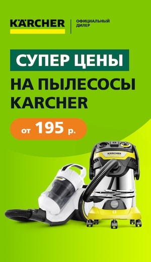 Скидки Керхер 04/2025 (десктоп)
