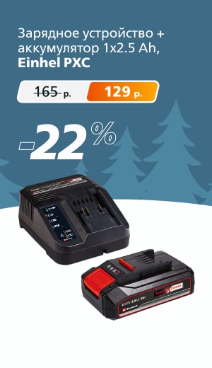 До -20 Einhell 10/2025 (десктоп)