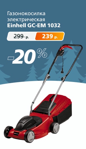 Газонокосилки Einhell 05/2025 (десктоп)