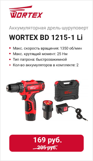 Аккумуляторная дрель-шуруповерт WORTEX BD 1215-1 Li