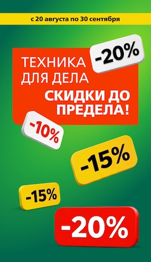 РАСПРОДАЖА 08/2026 (десктоп)
