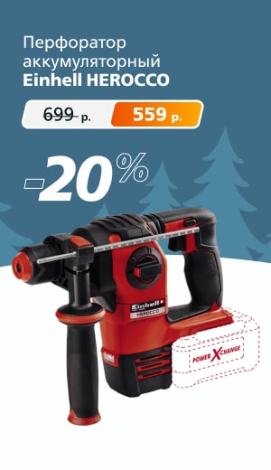 Einhell Перфоратор 09/2025 (десктоп)