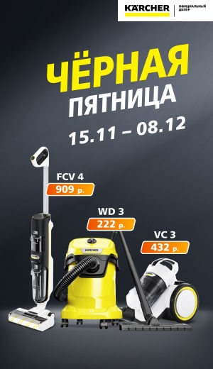 Распродажа -15 Karcher 11/2025 (десктоп)
