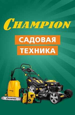 Садовка Champion 05/2025 (мобика)