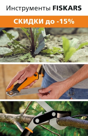 Распродажа Fiskars 09/2025 (мобика)