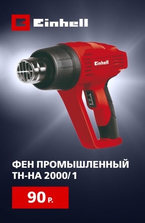 Einhell Фен 09/2025 (мобика)