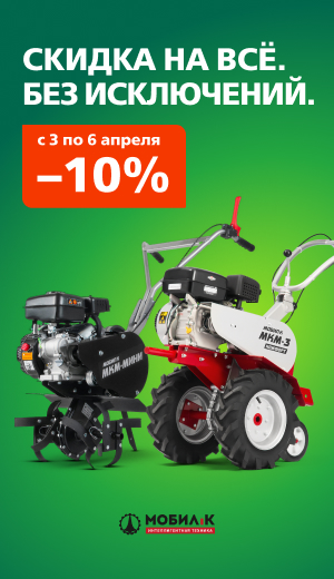 Выходного дня Мобил К 03/2026 (десктоп)
