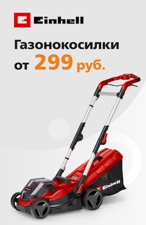 Газонокосилки Einhell 05/2025 (мобика)