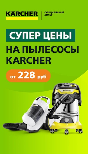 Скидки Керхер 04/2025 (десктоп)