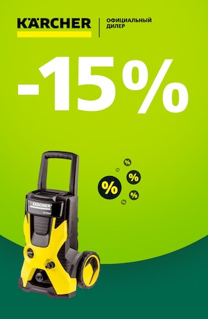 Распродажа -15 Karcher 09/2025 (мобика)