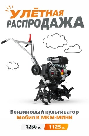 Распродажа Мотокультиватор 09/2025 (мобика)