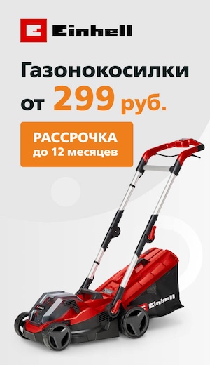 Газонокосилки Einhell 05/2025 (десктоп)