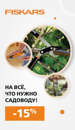 ЧП Fiskars 11/2025 (десктоп)
