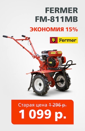 Скидки Fermer 03/2026 (мобика)