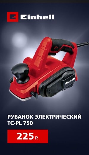 Einhell Рубанок 09/2025 (десктоп)