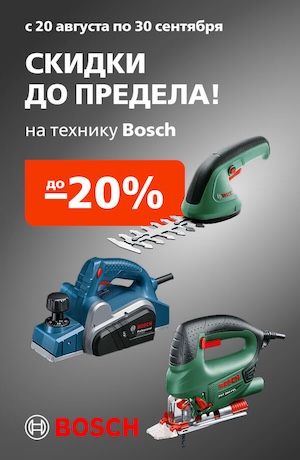 Акция Bosch 08/2026 (мобика)