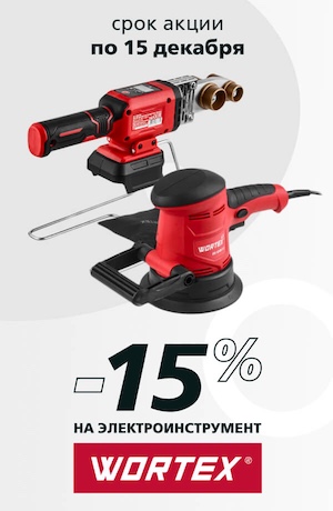 Wortex 10/2025 (мобика)