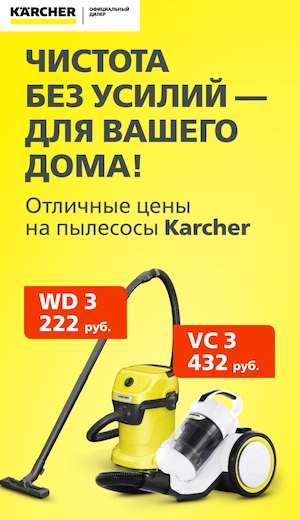 Распродажа -15 Karcher 11/2025 (десктоп)