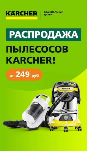 Скидки Керхер 04/2025 (десктоп)