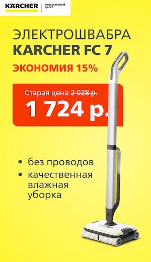 Распродажа -15 Karcher 11/2025 (десктоп)