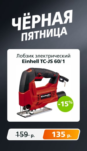 Einhell Лобзик 09/2025 (десктоп)