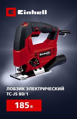 Einhell Лобзик 09/2025 (мобика)
