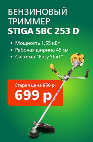 Триммер STIGA со скидкой 18% 05/2026 (мобика)