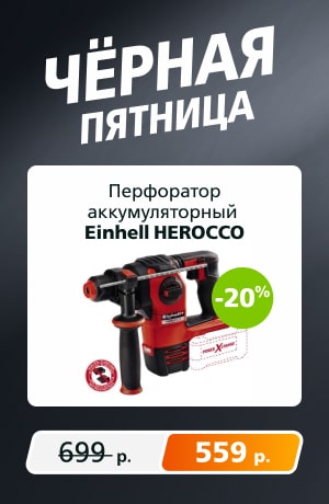 Einhell Перфоратор 09/2025 (мобика)