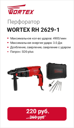 Перфоратор WORTEX RH 2629-1