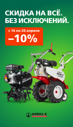 Выходного дня Мобил К 03/2026 (десктоп)