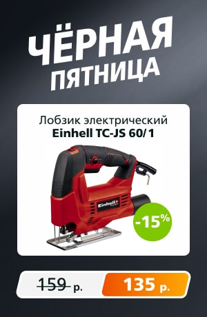 Einhell Лобзик 09/2025 (мобика)