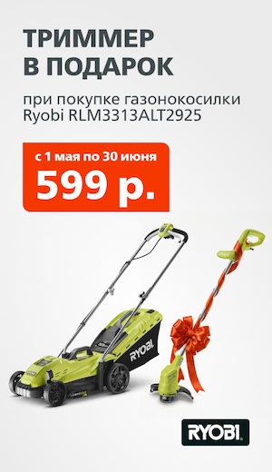 Ryobi + триммер 05/2026 (десктоп)