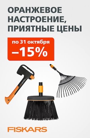 Fiskars 02/2026 (мобика)