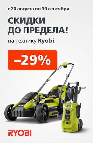 Ryobi + триммер 05/2026 (мобика)