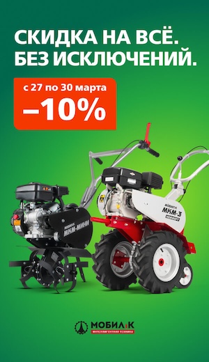 Выходного дня Мобил К 03/2026 (десктоп)