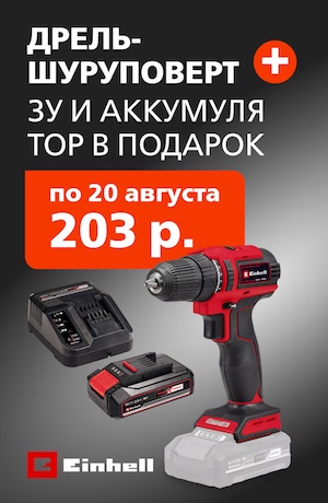Дрель-шуруповерт Einhell 07/2026 (мобика)