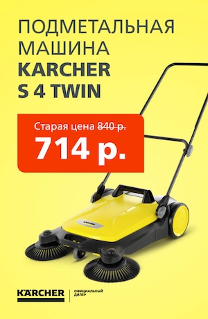 Karcher S 4 Twin 04/2025 (мобика)