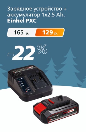 До -20 Einhell 10/2025 (мобика)