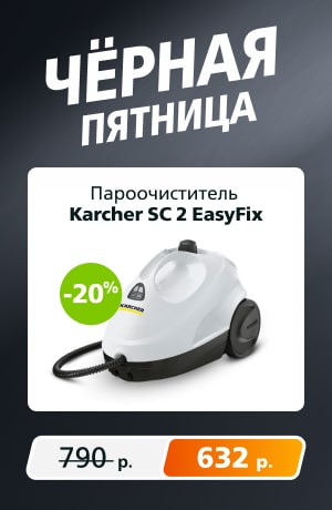 Распродажа -15 Karcher 09/2025 (мобика)